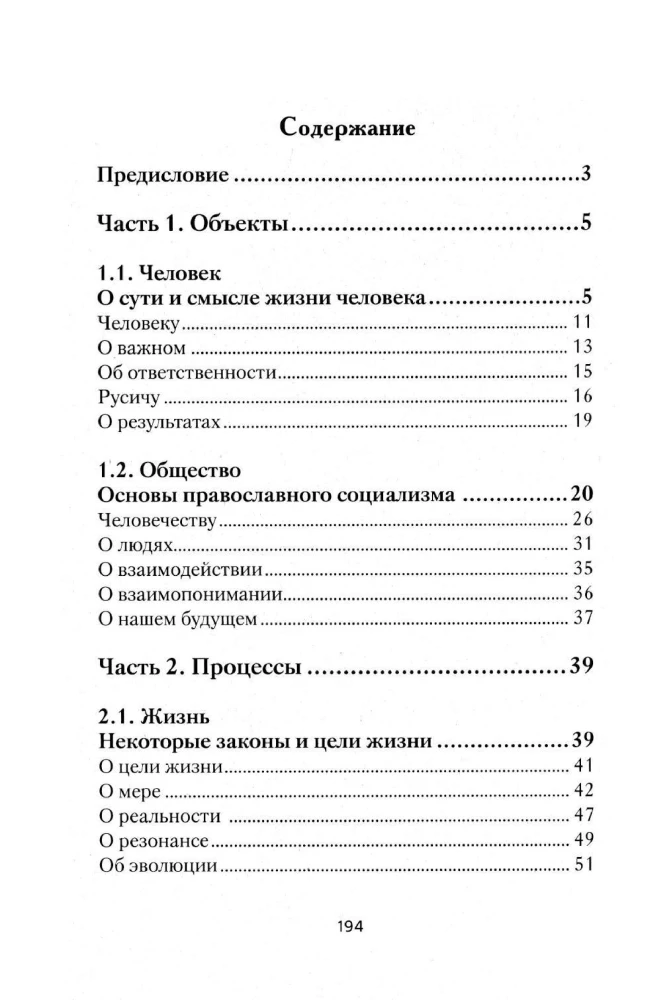 О миропонимании. Сборник прозы и стихов
