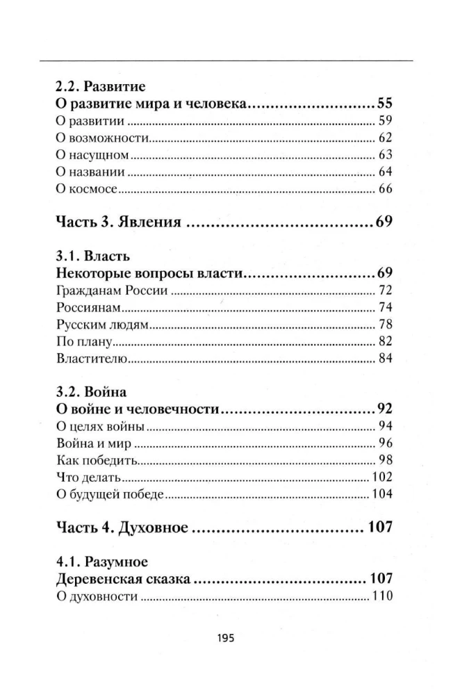 О миропонимании. Сборник прозы и стихов