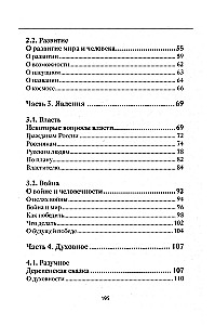 О миропонимании. Сборник прозы и стихов