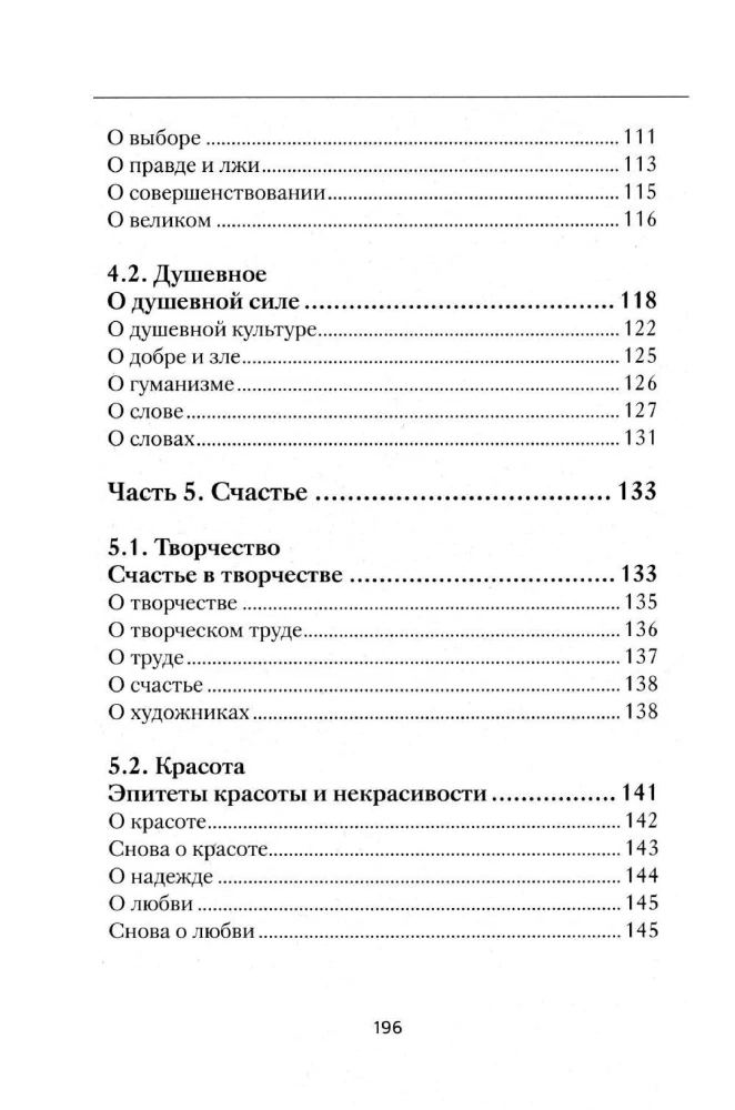 О миропонимании. Сборник прозы и стихов