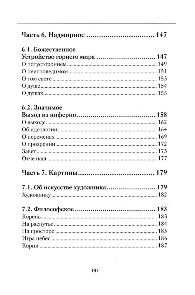 О миропонимании. Сборник прозы и стихов