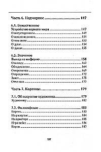 О миропонимании. Сборник прозы и стихов