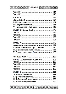 Огненная библия. За Покровом Тайны Второго Пришествия
