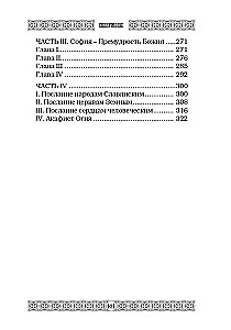 Огненная библия. За Покровом Тайны Второго Пришествия