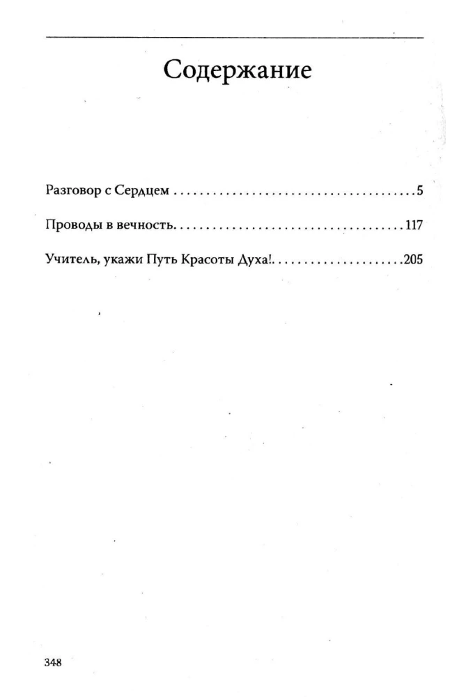 Cilvēciskās pedagoģijas pamati. Grāmata 9. Saruna ar sirdi