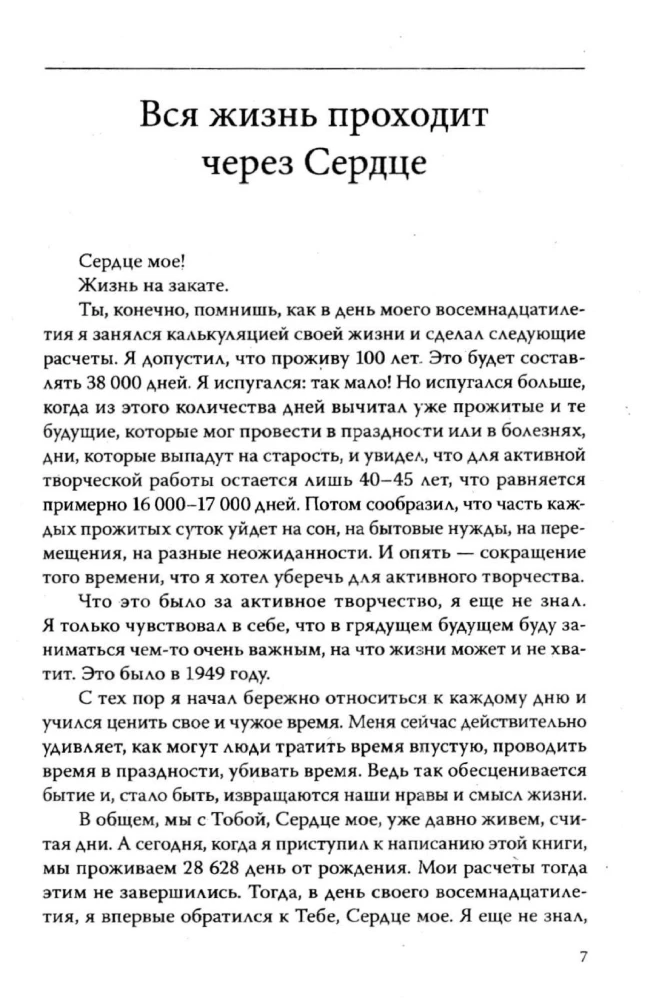 Cilvēciskās pedagoģijas pamati. Grāmata 9. Saruna ar sirdi