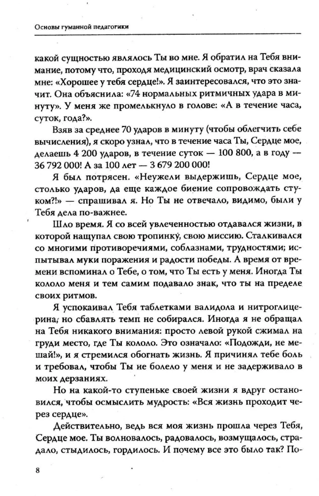 Cilvēciskās pedagoģijas pamati. Grāmata 9. Saruna ar sirdi