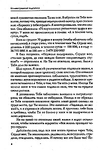 Cilvēciskās pedagoģijas pamati. Grāmata 9. Saruna ar sirdi