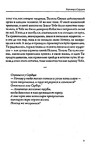 Cilvēciskās pedagoģijas pamati. Grāmata 9. Saruna ar sirdi