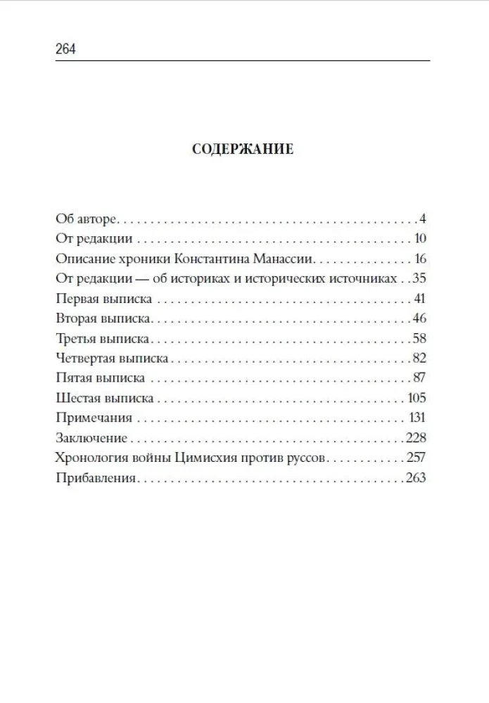 Kara apraksts, ko lielkņazs Svjatoslavs Igorevičs veica pret bulgāriem un grieķiem 967-971. gadā