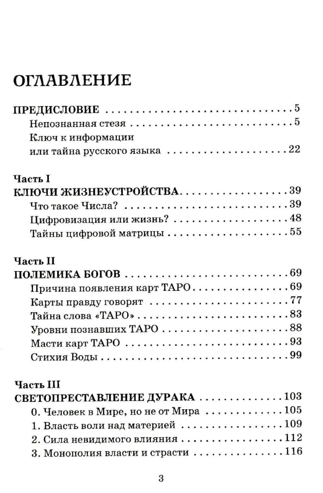 Парадоксы ТАРО