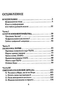 Парадоксы ТАРО