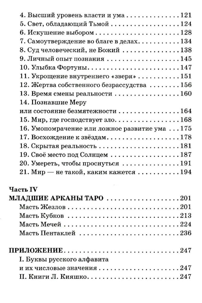 Парадоксы ТАРО