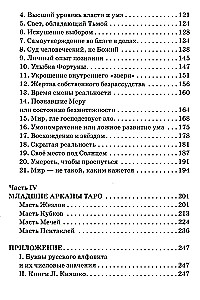 Парадоксы ТАРО