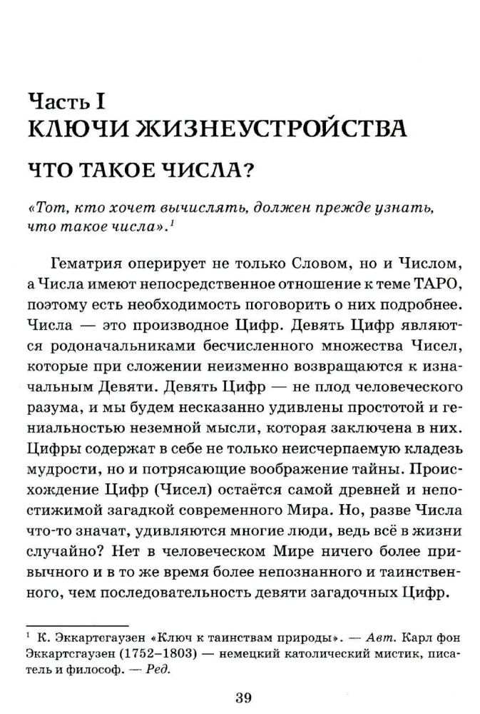 Парадоксы ТАРО