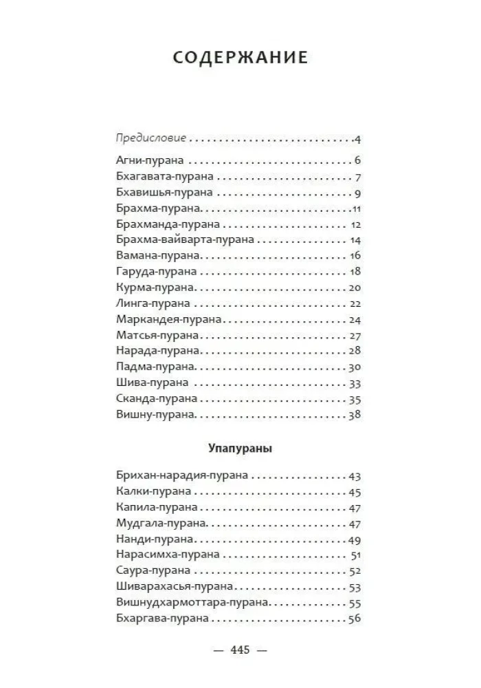 ПУРАНЫ. Истории и легенды Древней Индии. Энциклопедический справочник. Том 1. Том 2
