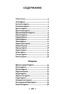 ПУРАНЫ. Истории и легенды Древней Индии. Энциклопедический справочник. Том 1. Том 2