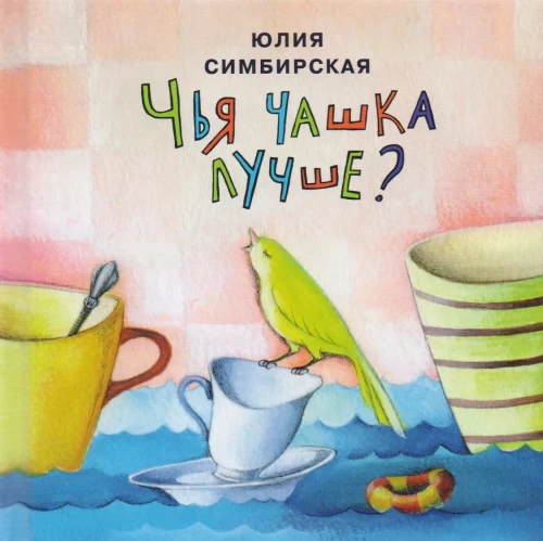 Чья чашка лучше?