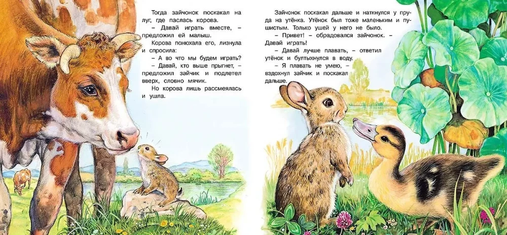Приключения зайчонка