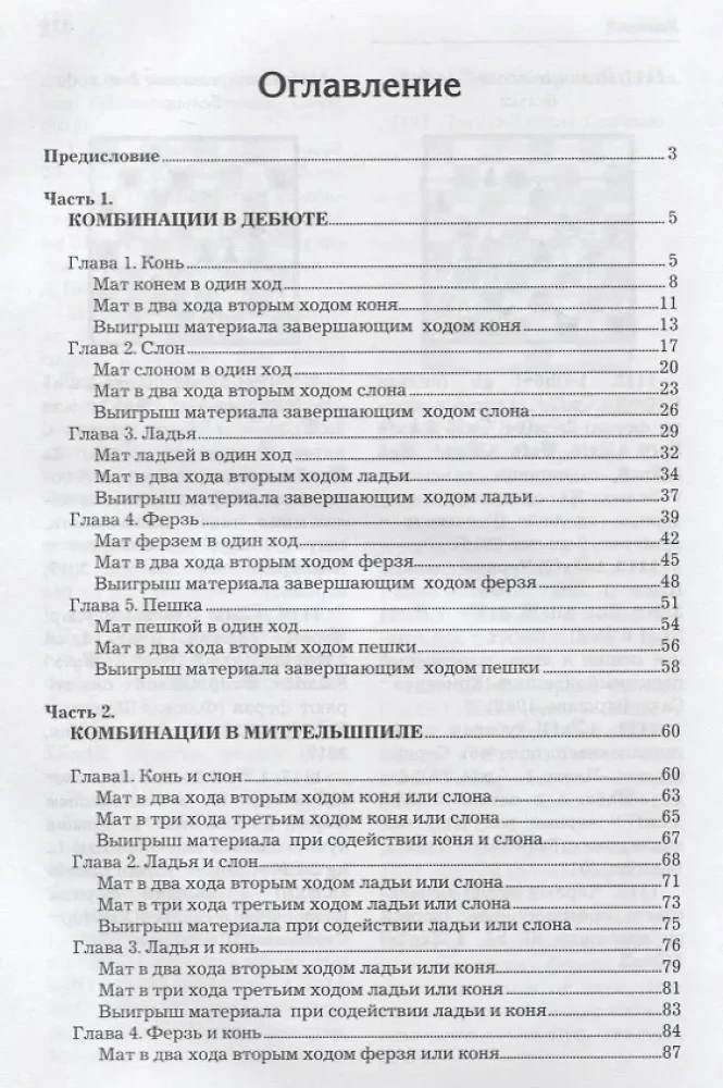 Šaha kombināciju mācību grāmata jaunajiem čempioniem + risinājumu grāmata