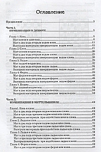 Šaha kombināciju mācību grāmata jaunajiem čempioniem + risinājumu grāmata