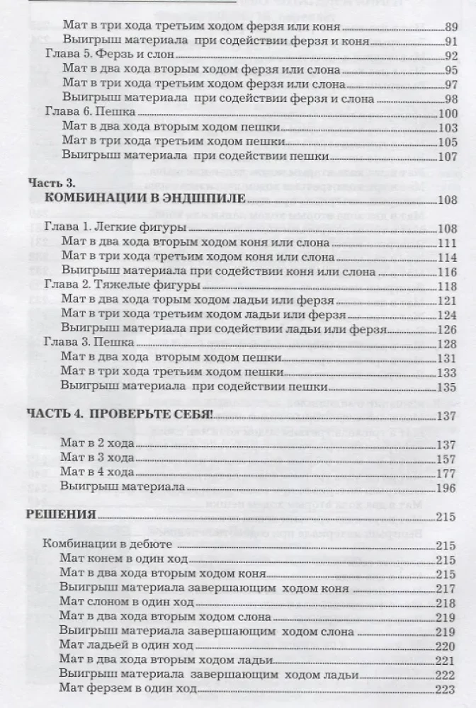 Šaha kombināciju mācību grāmata jaunajiem čempioniem + risinājumu grāmata