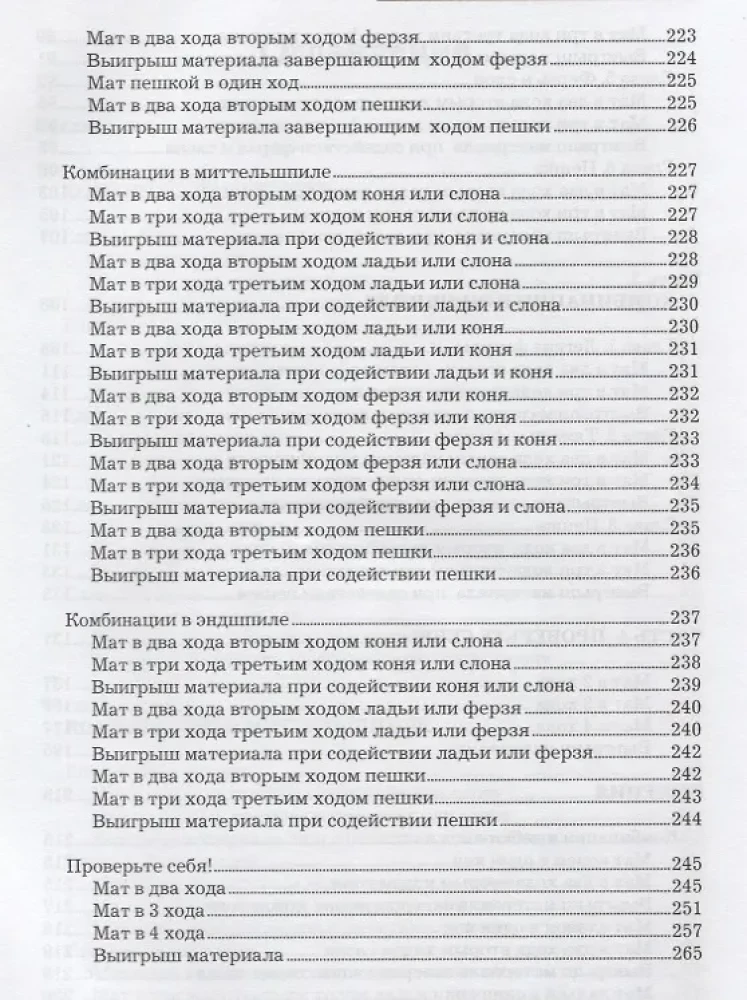 Šaha kombināciju mācību grāmata jaunajiem čempioniem + risinājumu grāmata