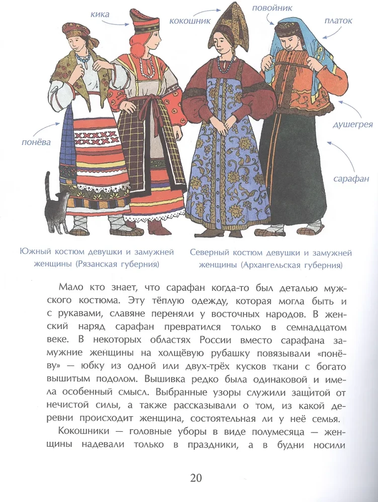 Одежда мира