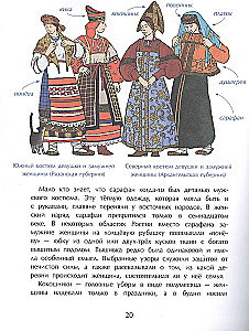Одежда мира