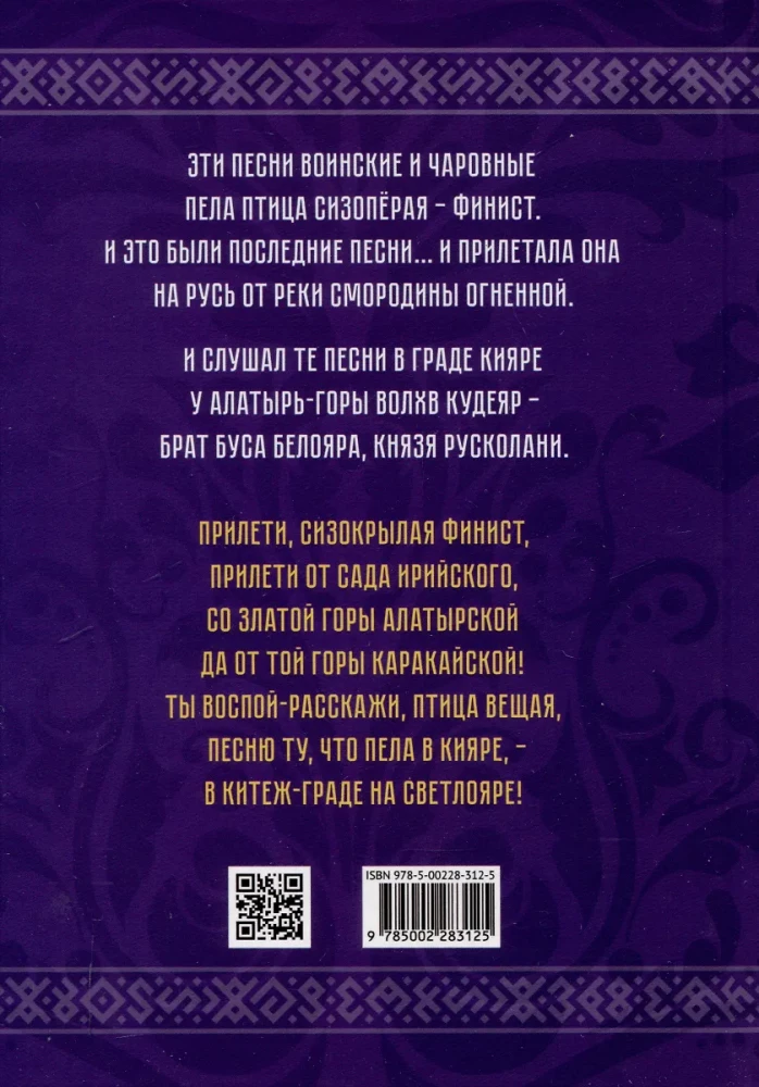 Русские веды. Песни Финиста