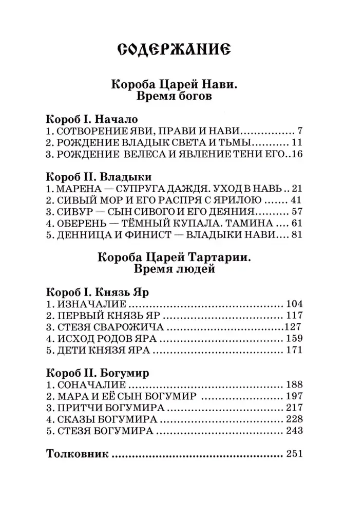 Русские веды. Песни Финиста