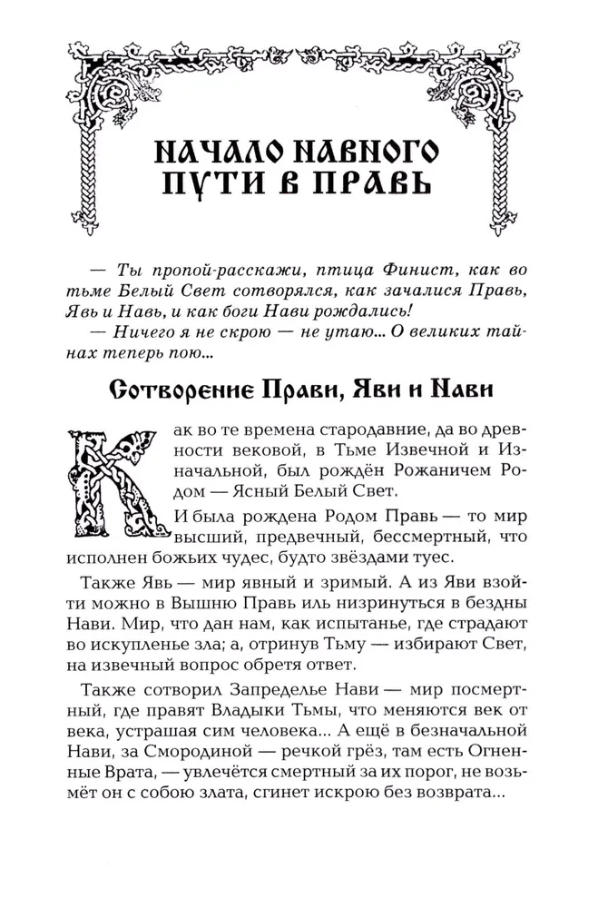 Русские веды. Песни Финиста