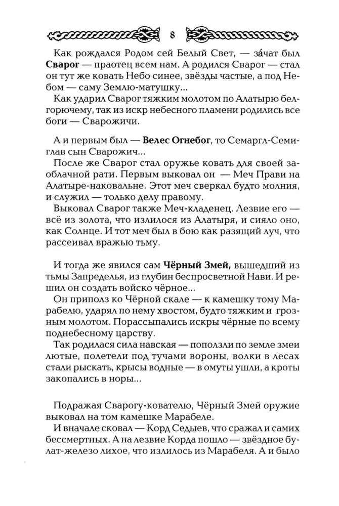 Русские веды. Песни Финиста