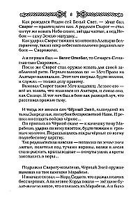 Русские веды. Песни Финиста