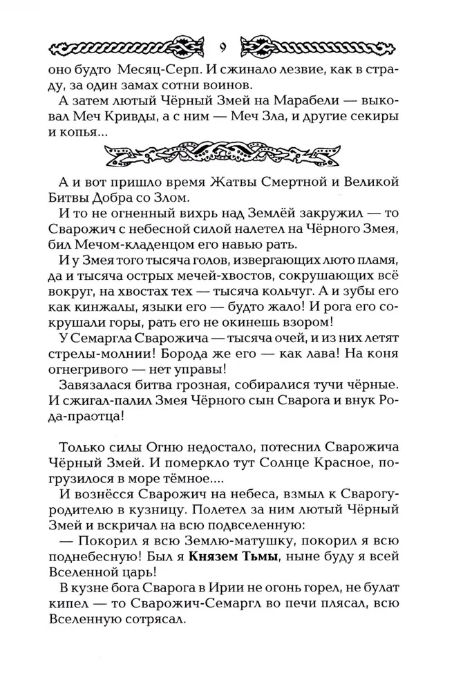Русские веды. Песни Финиста