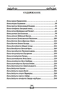 Uguns plāksnes. Uz krustojuma stāv visa zeme