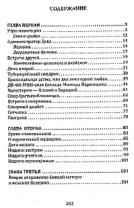 Сказы Владиславы с озера Светлояр. Трактат о причинах возникновения болезней