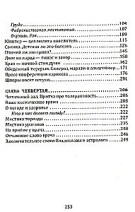 Сказы Владиславы с озера Светлояр. Трактат о причинах возникновения болезней