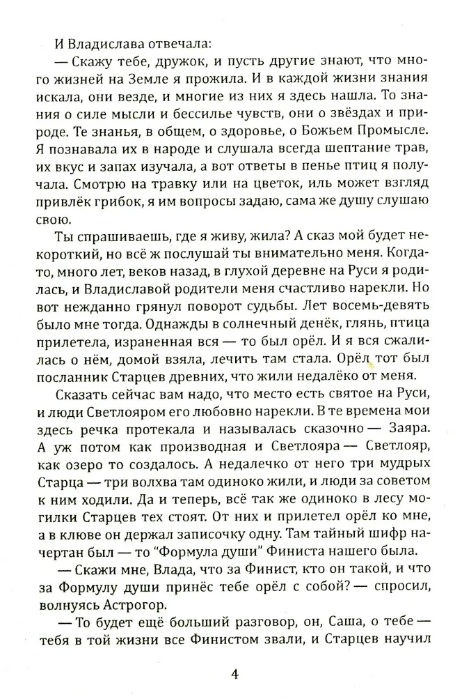 Сказы Владиславы с озера Светлояр. Трактат о причинах возникновения болезней