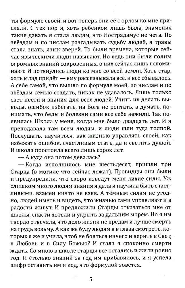 Сказы Владиславы с озера Светлояр. Трактат о причинах возникновения болезней