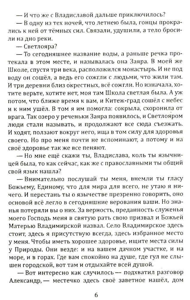 Сказы Владиславы с озера Светлояр. Трактат о причинах возникновения болезней