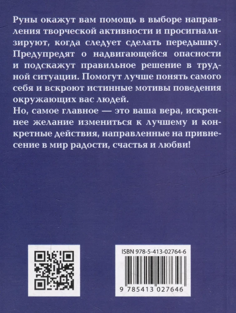 Руны. Древняя германская гадательная система