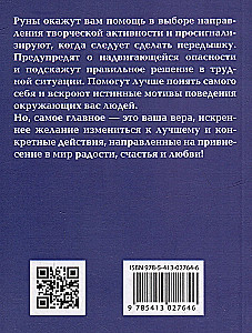 Руны. Древняя германская гадательная система