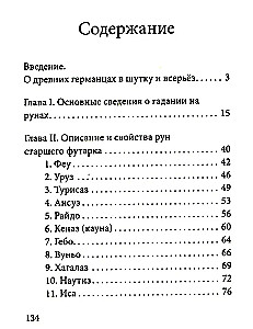 Руны. Древняя германская гадательная система