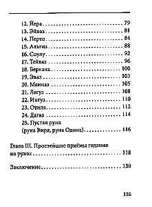 Руны. Древняя германская гадательная система
