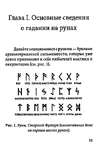 Руны. Древняя германская гадательная система