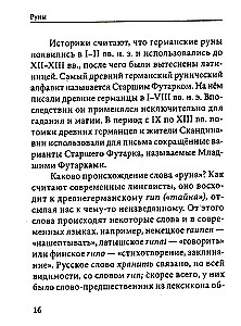 Руны. Древняя германская гадательная система