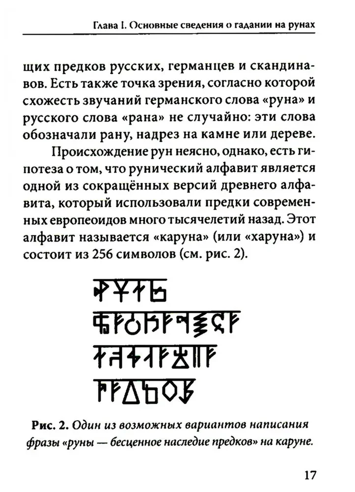 Руны. Древняя германская гадательная система