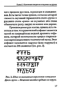 Руны. Древняя германская гадательная система