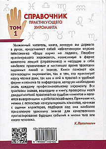 Справочник практикующего хироманта. Том 1. Том 2